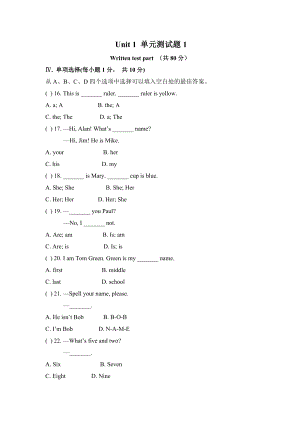 最新Unit1单元测试题1汇编.doc