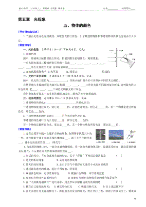 5.5物体的颜色导学案[精选文档].doc