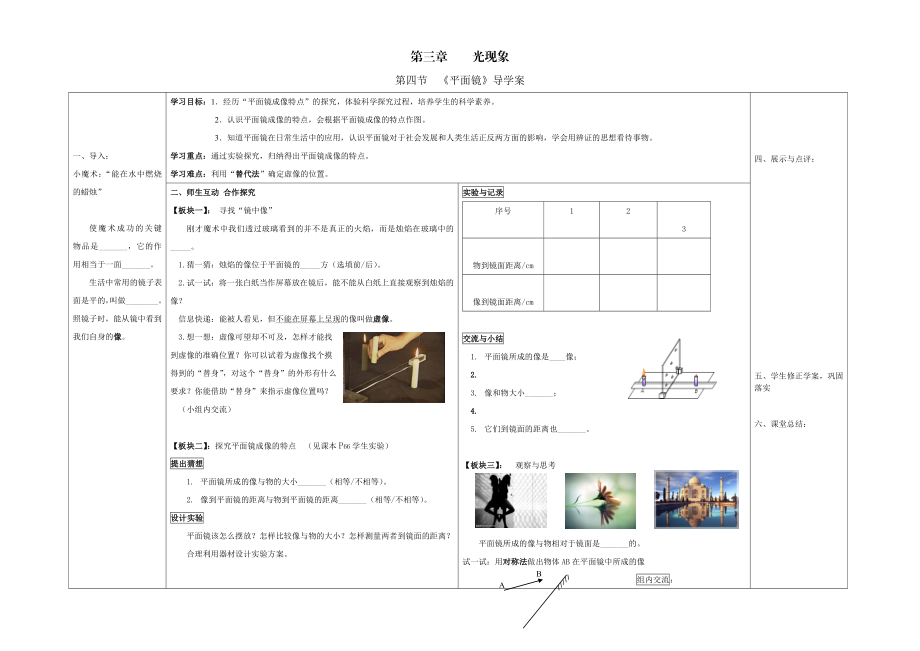 最新平面镜导学案汇编.doc_第1页