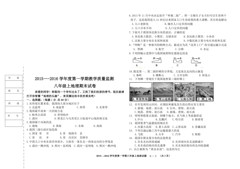 八年级上地理试卷[精选文档].doc_第1页