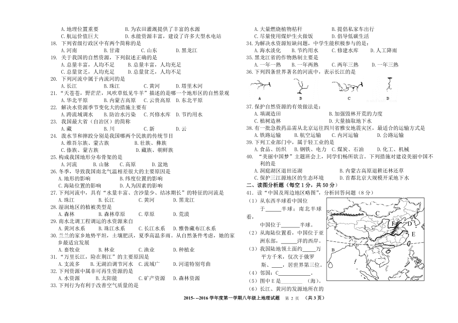 八年级上地理试卷[精选文档].doc_第2页