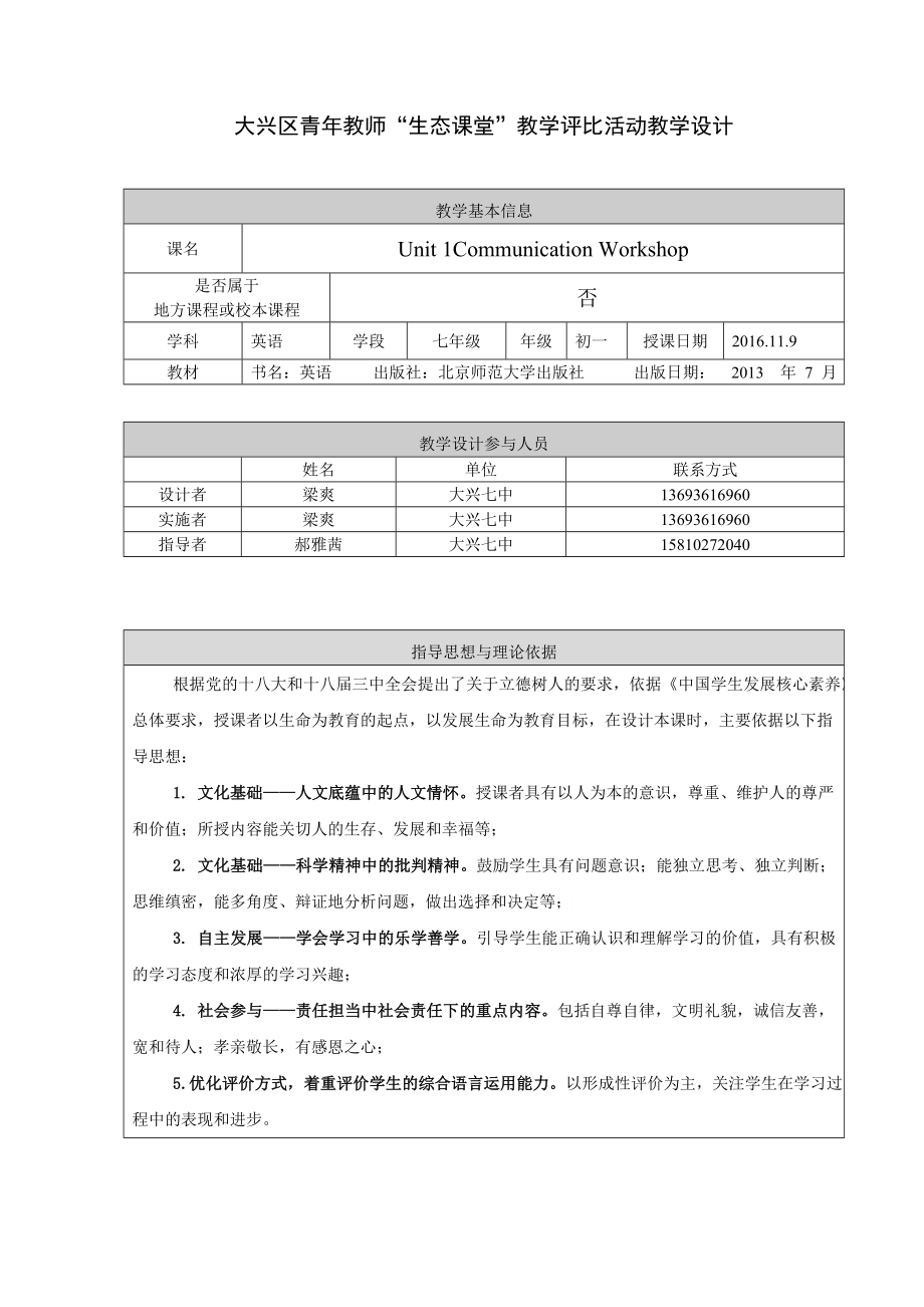 最新北师大英语七年级上Unit1CommunicationWorkshop教学设计汇编.doc_第1页