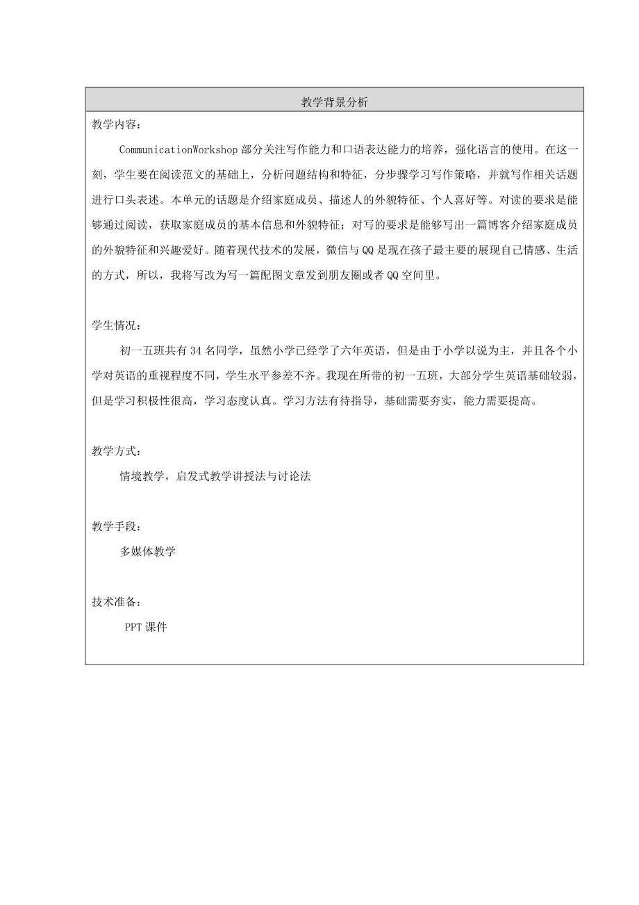 最新北师大英语七年级上Unit1CommunicationWorkshop教学设计汇编.doc_第2页