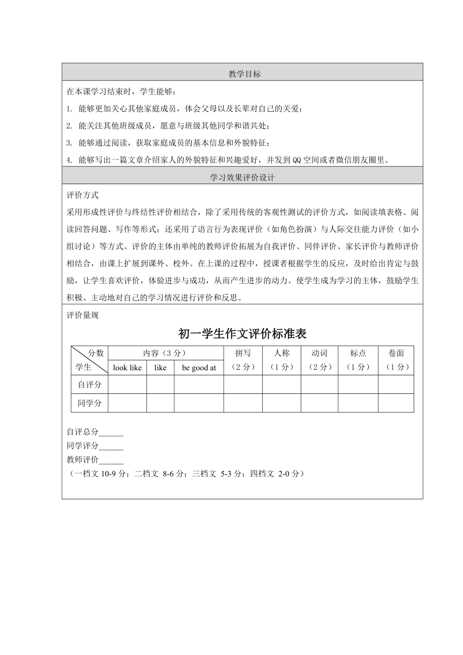 最新北师大英语七年级上Unit1CommunicationWorkshop教学设计汇编.doc_第3页