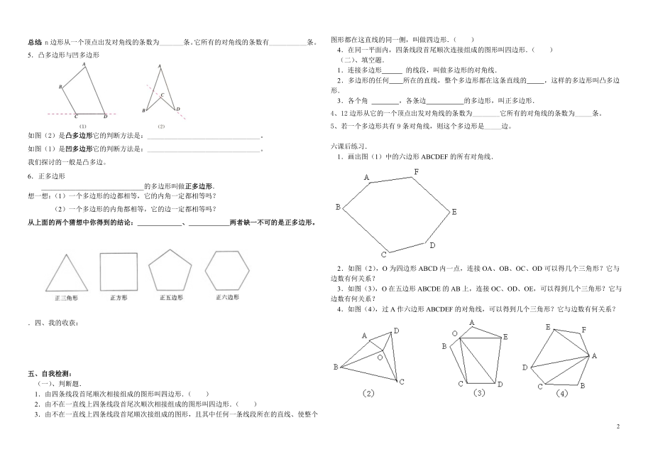 7.3.1多边形导学案[精选文档].doc_第2页