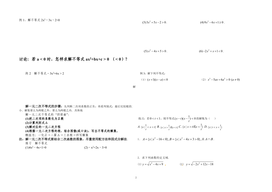 一元二次不等式及其解法导学案22[精选文档].doc_第2页