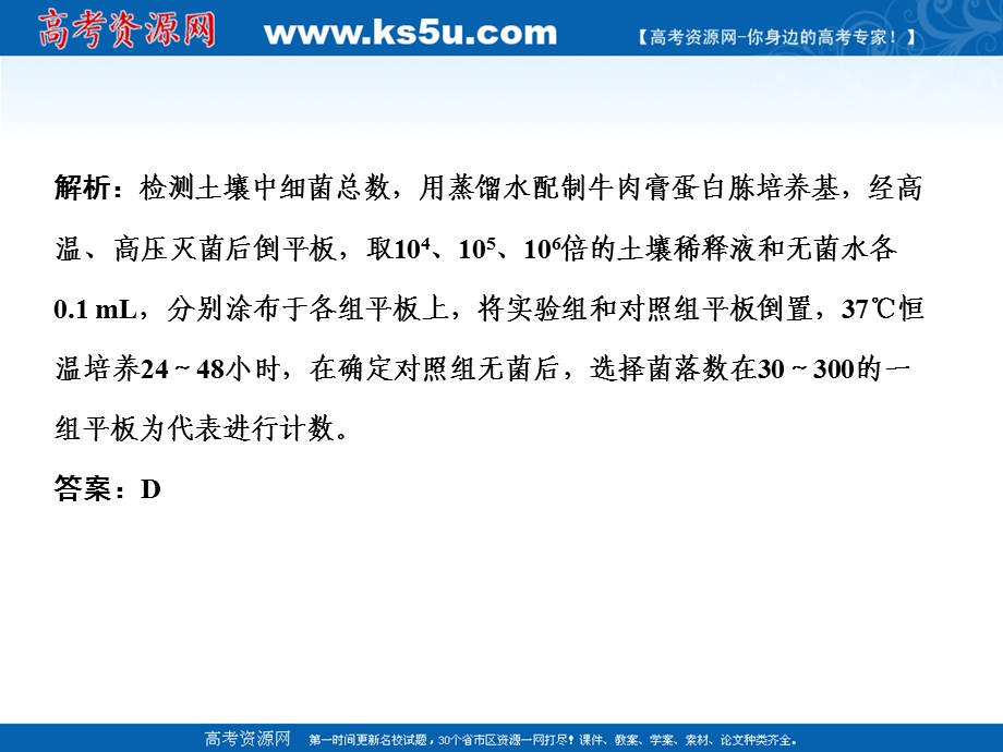 高三生物二轮专题复习课件：微生物的利用和生物技术在食品加工中的应用[精选文档].ppt_第3页