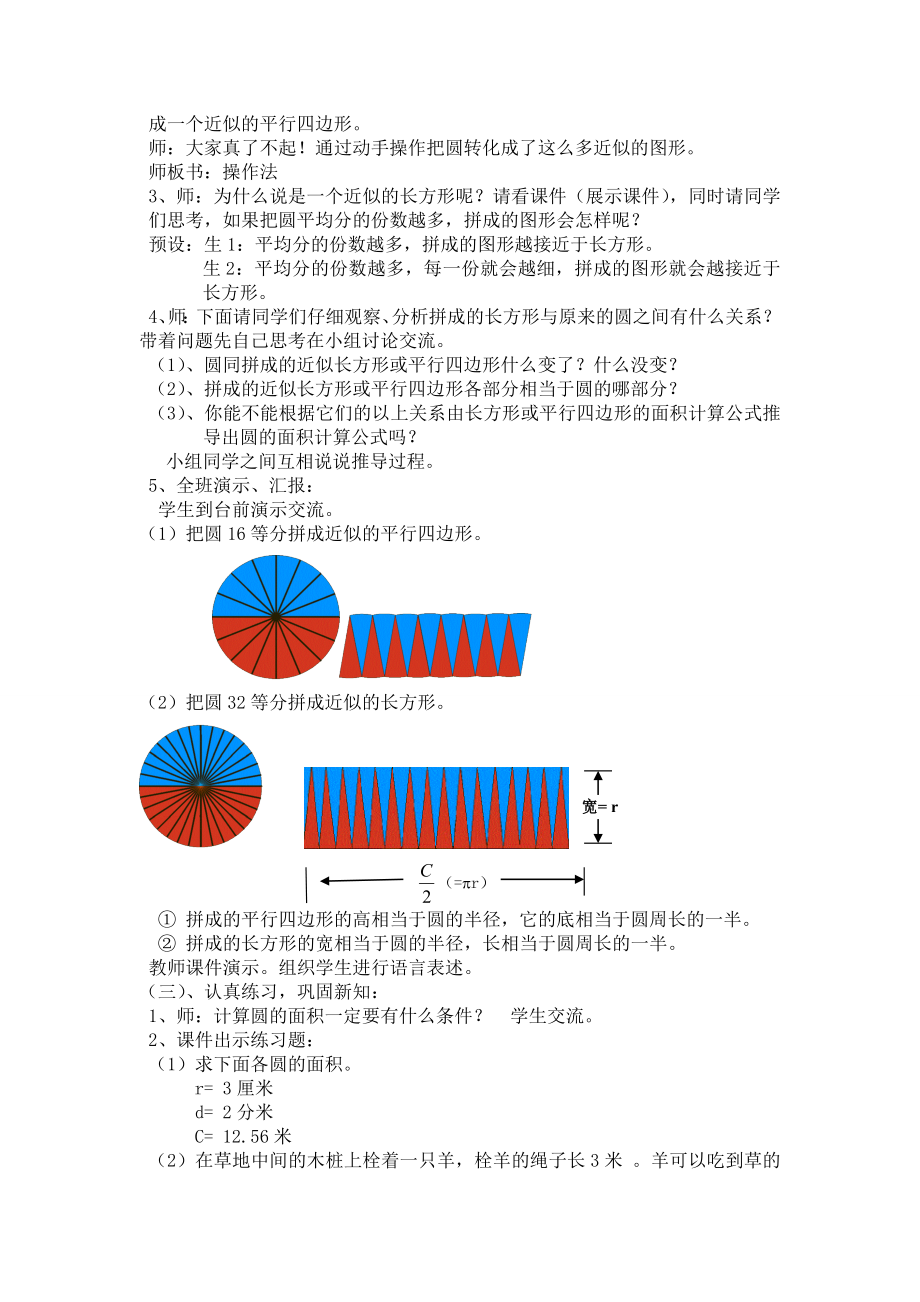 最新圆的面积教学设计及反思汇编.doc_第2页