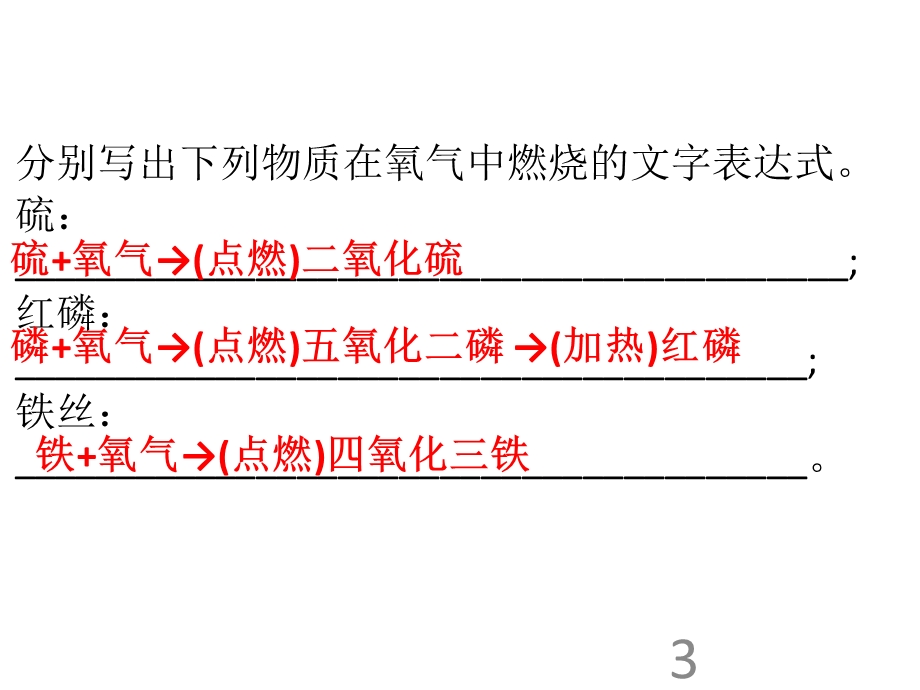 人教版九年级化学上册课件：第2单元 我们周围的空气 课题3 制取氧气(共41张PPT).ppt_第3页