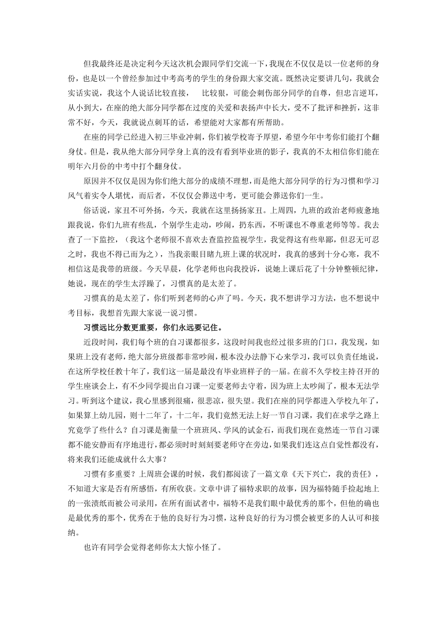 我们为什么要努力读书[精选文档].doc_第2页