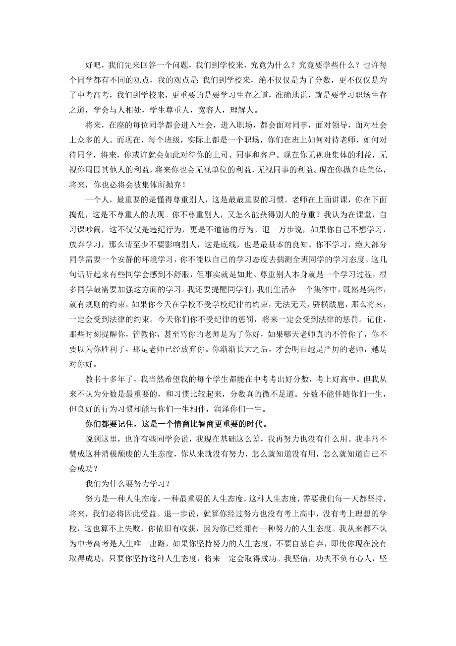 我们为什么要努力读书[精选文档].doc_第3页