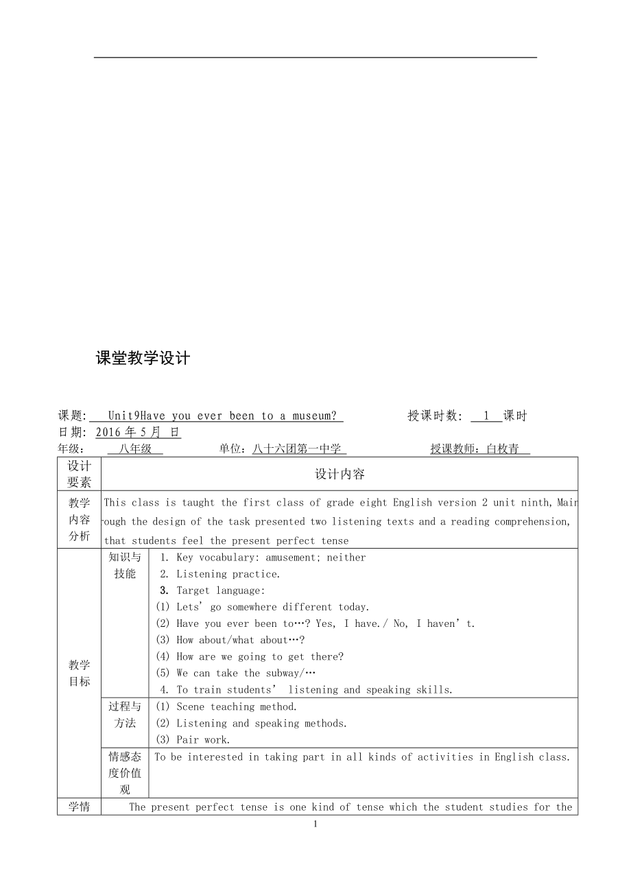 Unit9第一课时[精选文档].doc_第1页