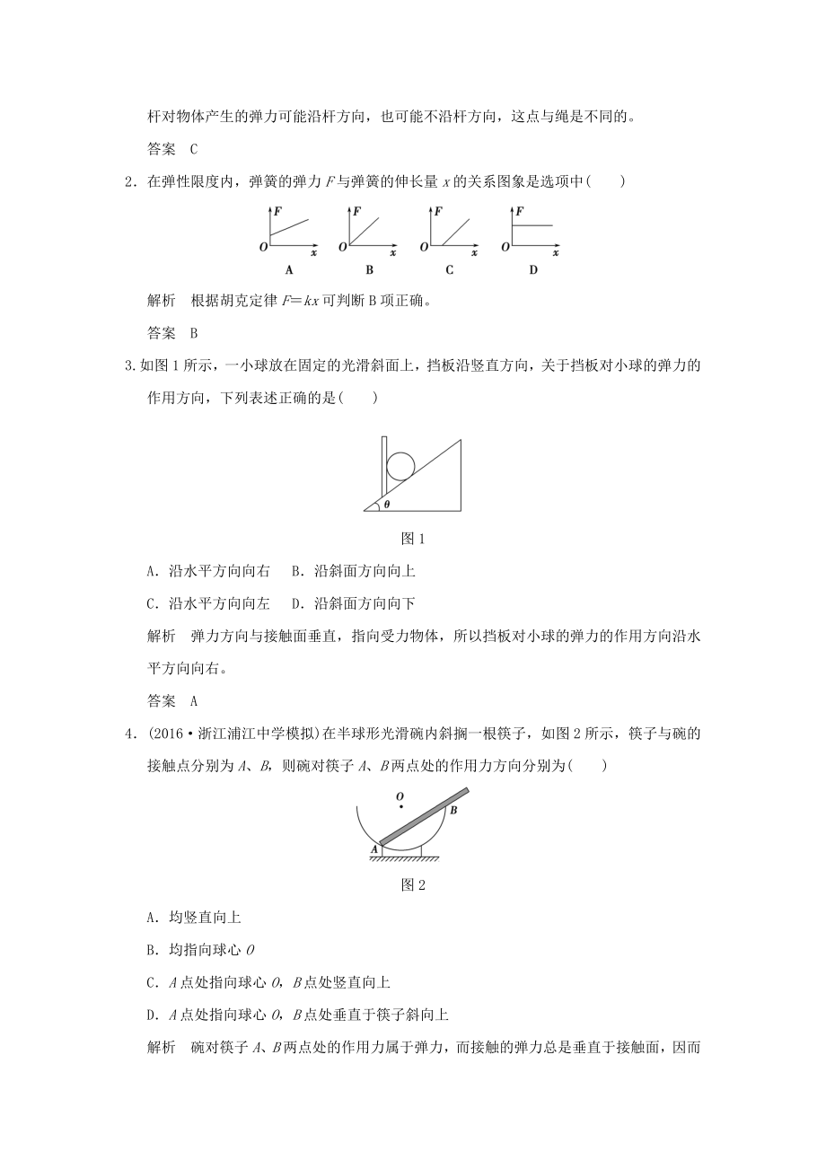 高考物理二轮复习专题一 力与直线运动 第2课时 常见的三种力 力的合成与分解1..doc_第2页