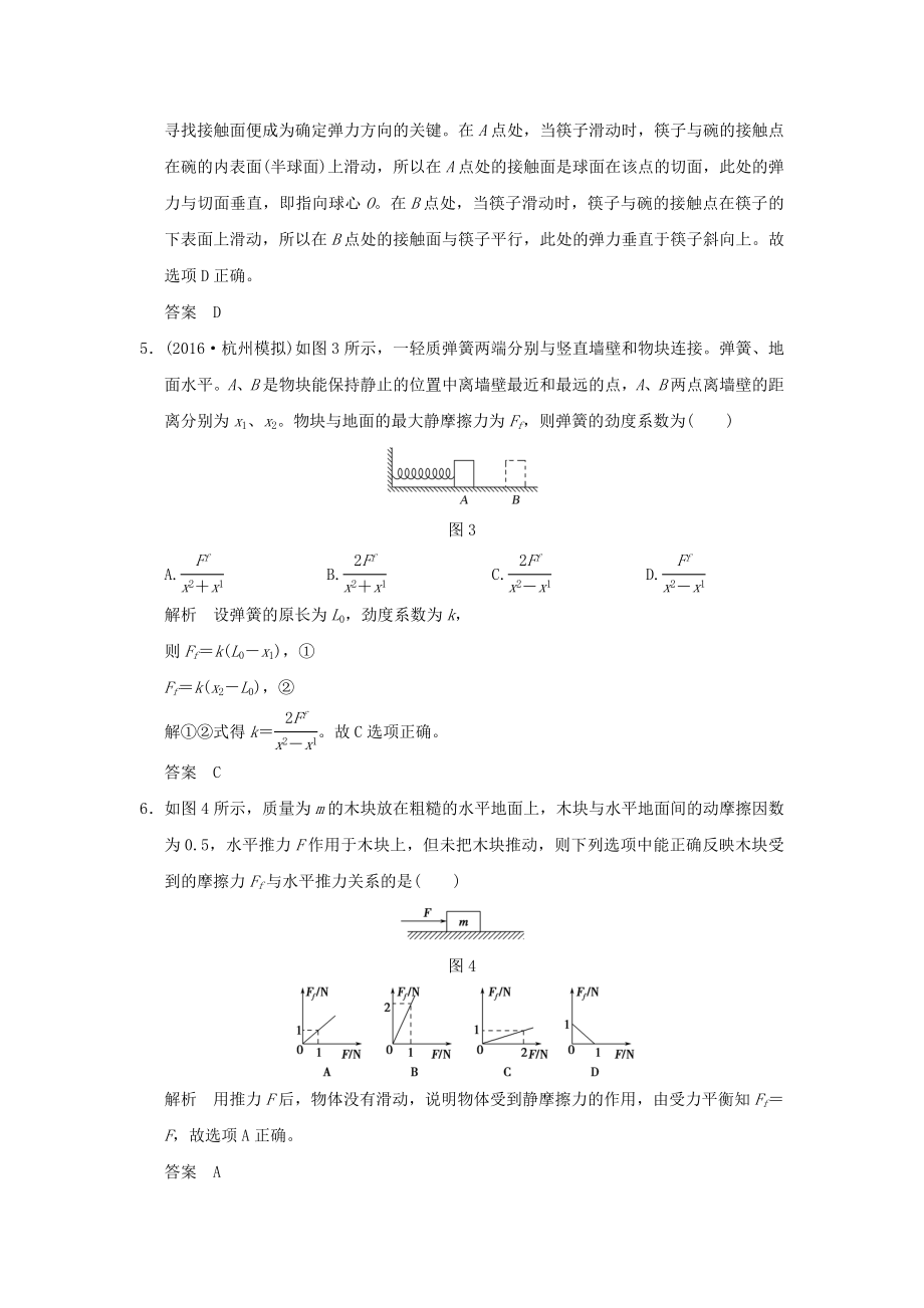 高考物理二轮复习专题一 力与直线运动 第2课时 常见的三种力 力的合成与分解1..doc_第3页