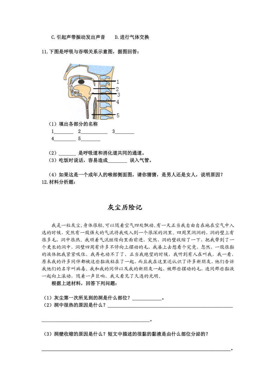 最新呼吸道对空气的处理导学案肖鹏汇编.doc_第3页