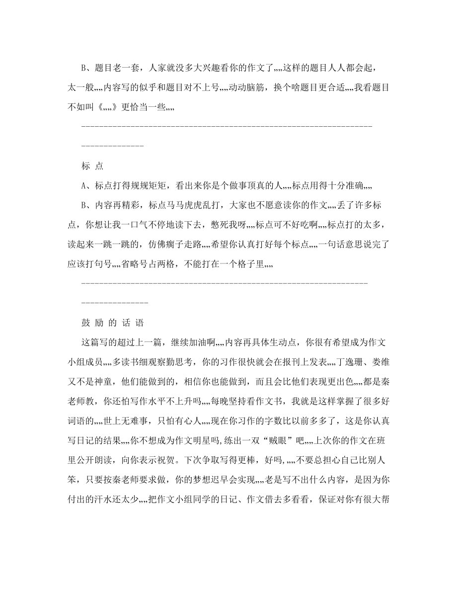 最新[培训]初中作文批改参考评语优秀名师资料.doc_第3页