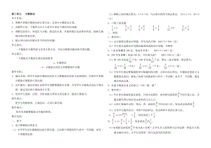 分数除法教学设计刘相龙[精选文档].doc