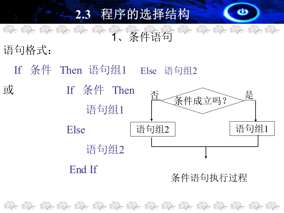 2.3程序的选择结构[精选文档].ppt_第2页