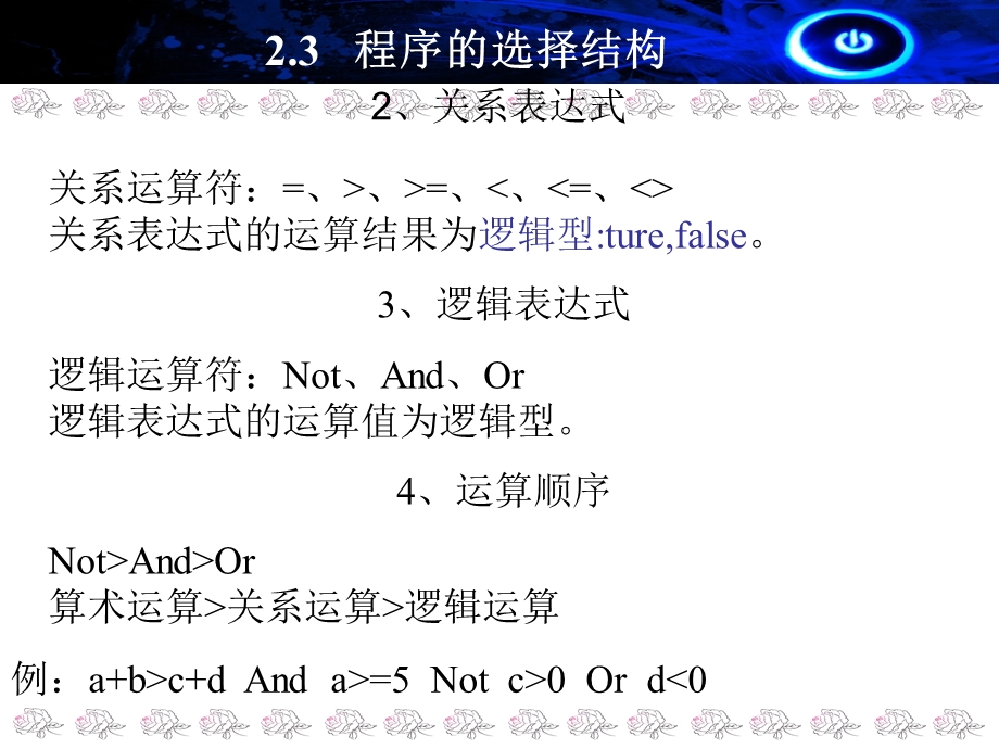 2.3程序的选择结构[精选文档].ppt_第3页