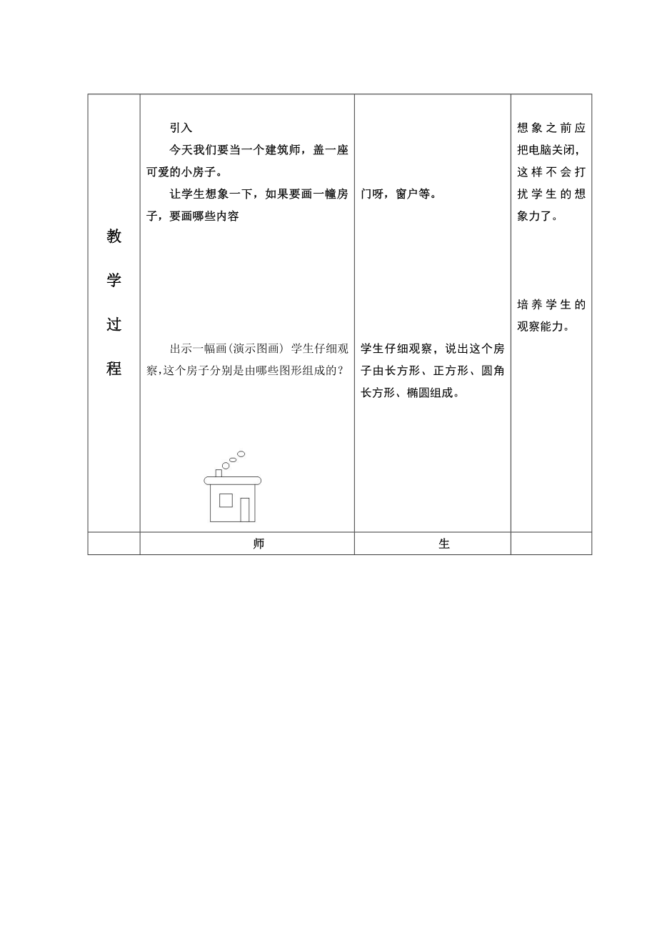 我是小小建筑师画方形和圆形教案[精选文档].doc_第3页