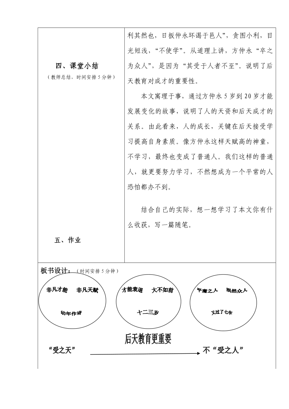 最新伤仲永第二课时教案汇编.doc_第3页