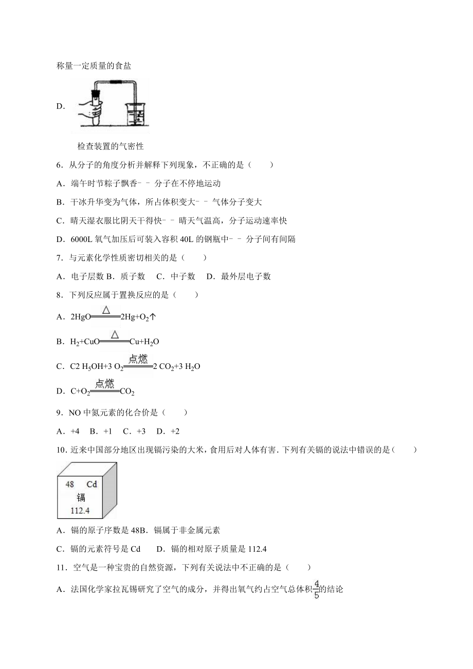 最新九年级化学试卷汇编.doc_第2页