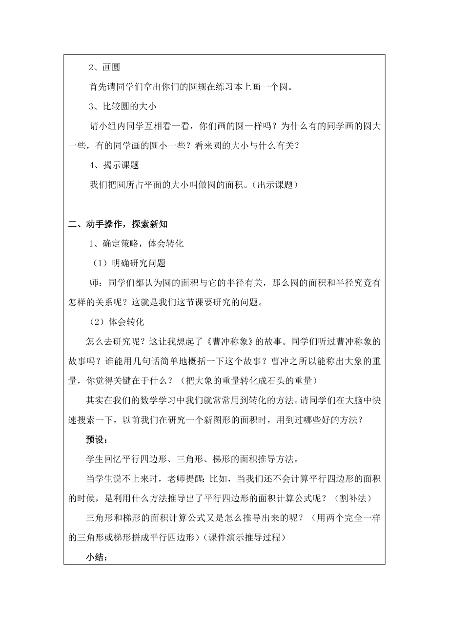 最新修改圆的面积教学设计教案模板段军霞汇编.doc_第3页