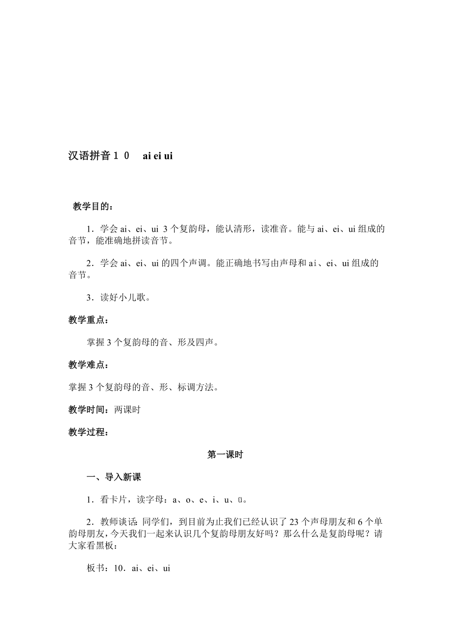 aieiui教学设计1教学文档.doc_第1页