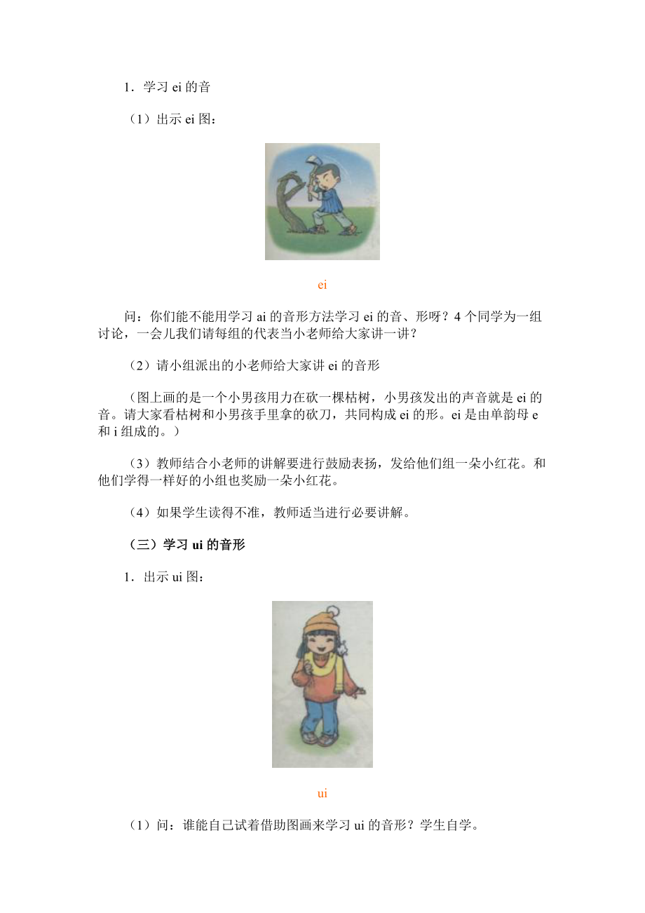 aieiui教学设计1教学文档.doc_第3页