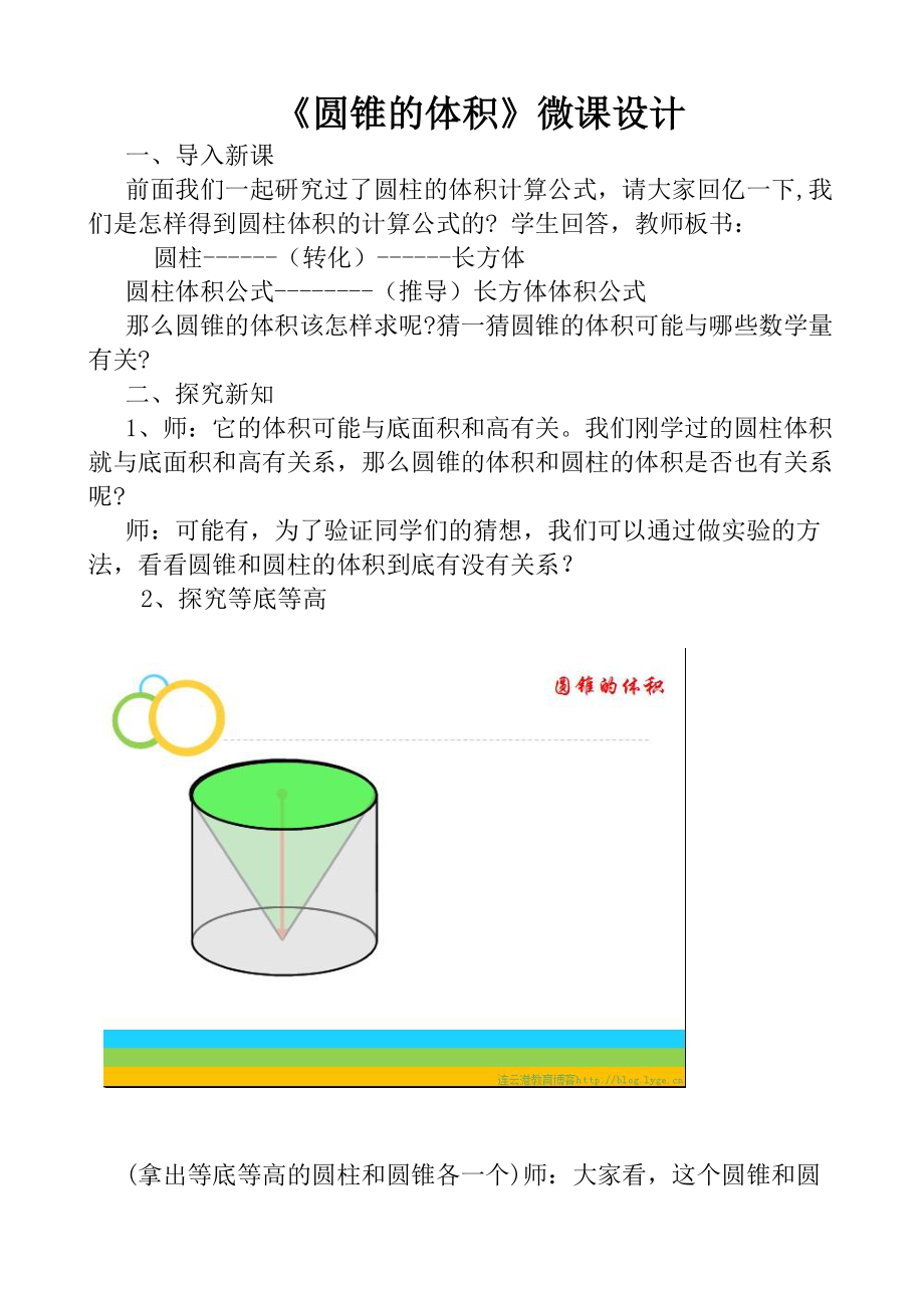 最新圆锥的体积微课设计汇编.doc_第1页