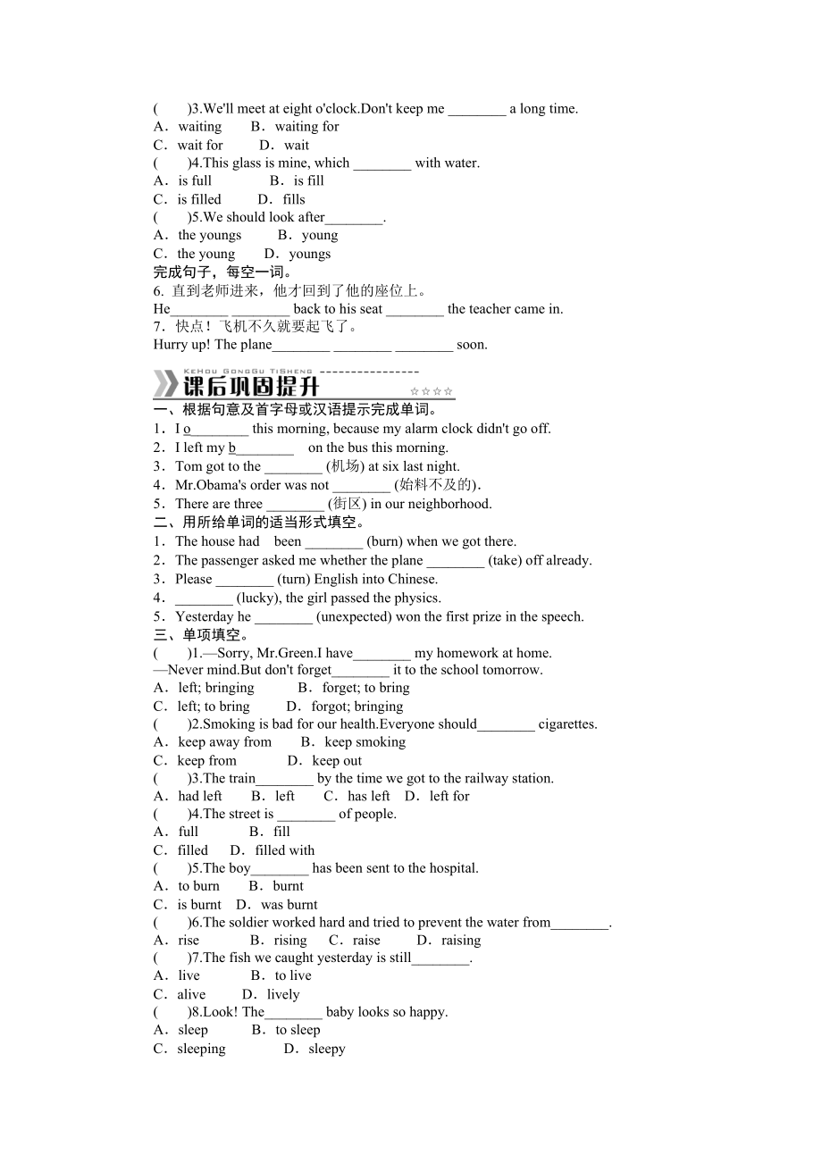 Unit12Lifeisfulloftheunexpected学案教学文档.doc_第2页