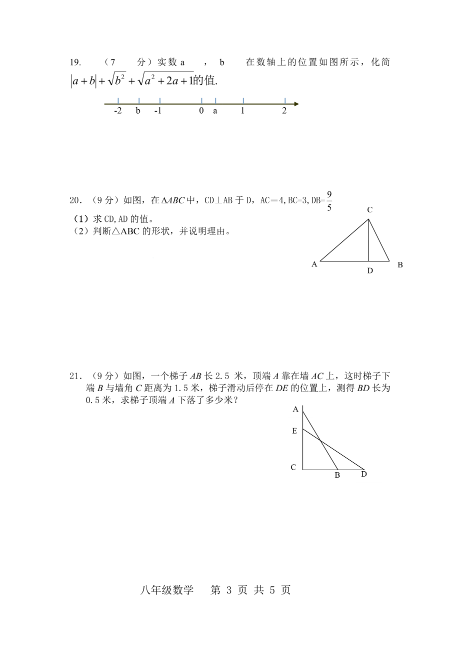 八年级期中试题大河一中杨英[精选文档].doc_第3页