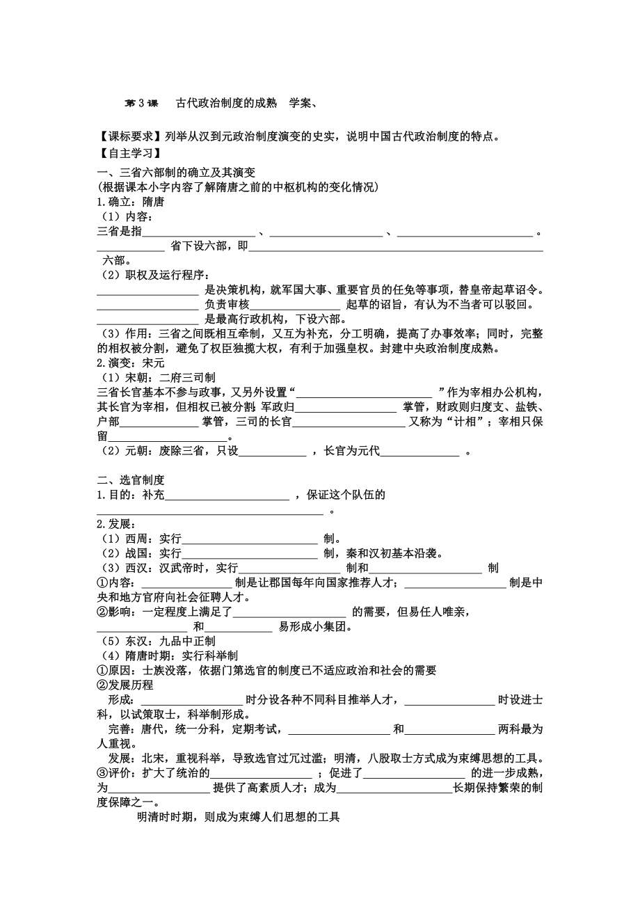 最新必修一第3课古代政治制度的成熟教学案汇编.docx_第1页