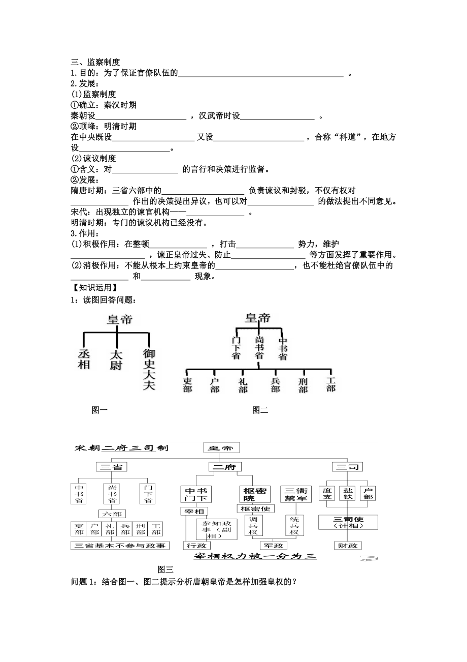 最新必修一第3课古代政治制度的成熟教学案汇编.docx_第2页