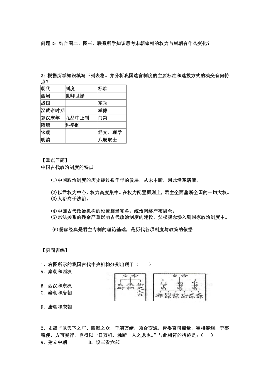 最新必修一第3课古代政治制度的成熟教学案汇编.docx_第3页