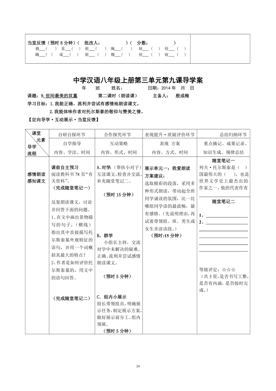 9.世间最美的坟墓[精选文档].doc_第2页