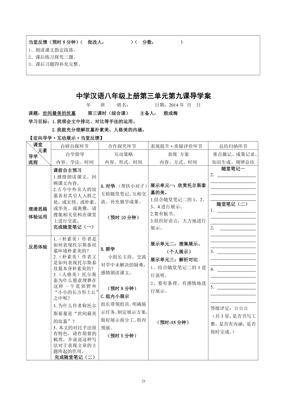 9.世间最美的坟墓[精选文档].doc_第3页