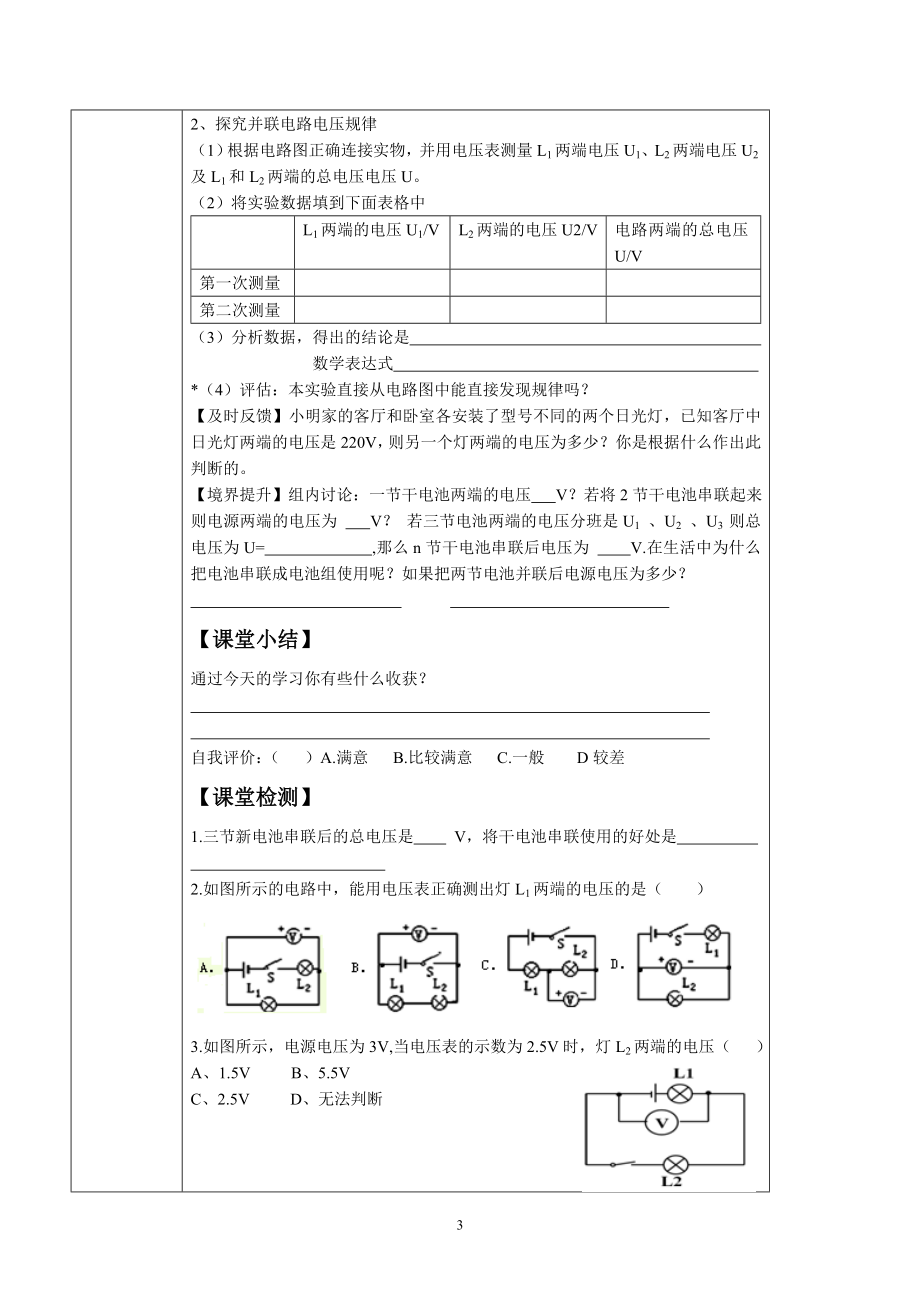 电压与电压表的使用二教案原创[精选文档].doc_第3页