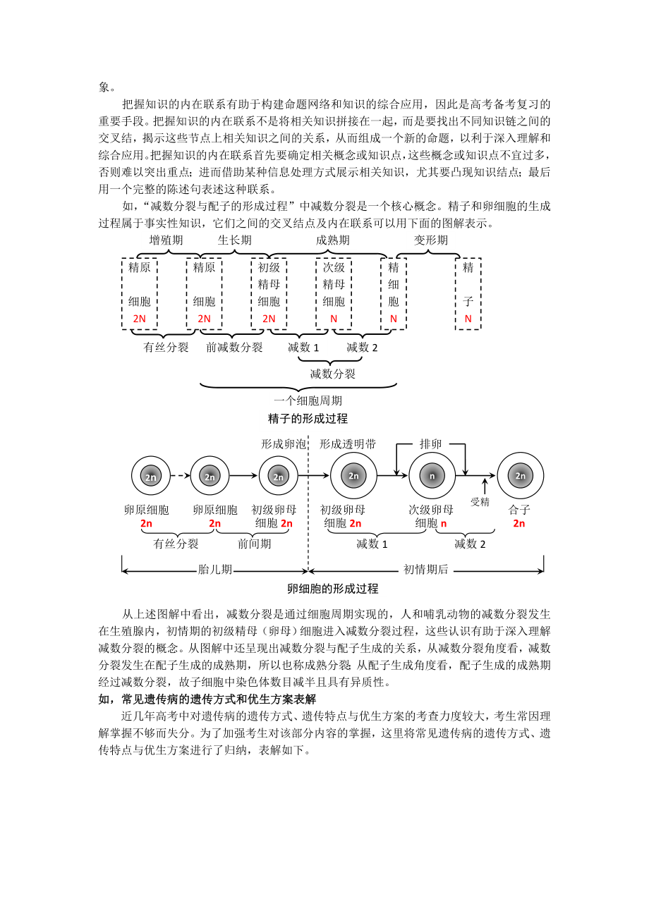 概念准确MicrosoftWord文档.doc_第3页