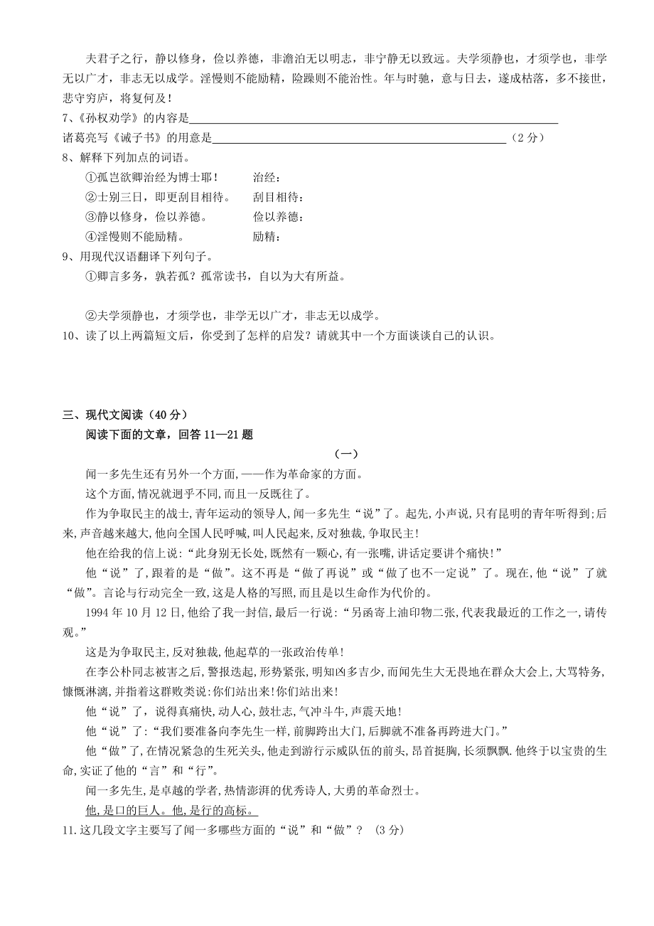 最新七年级语文下第三单元测试题汇编.doc_第2页