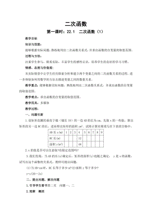 最新二次函数教案123汇编.doc