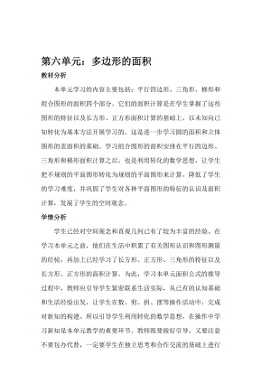 第六单元多边形的面积原始教案[精选文档].doc