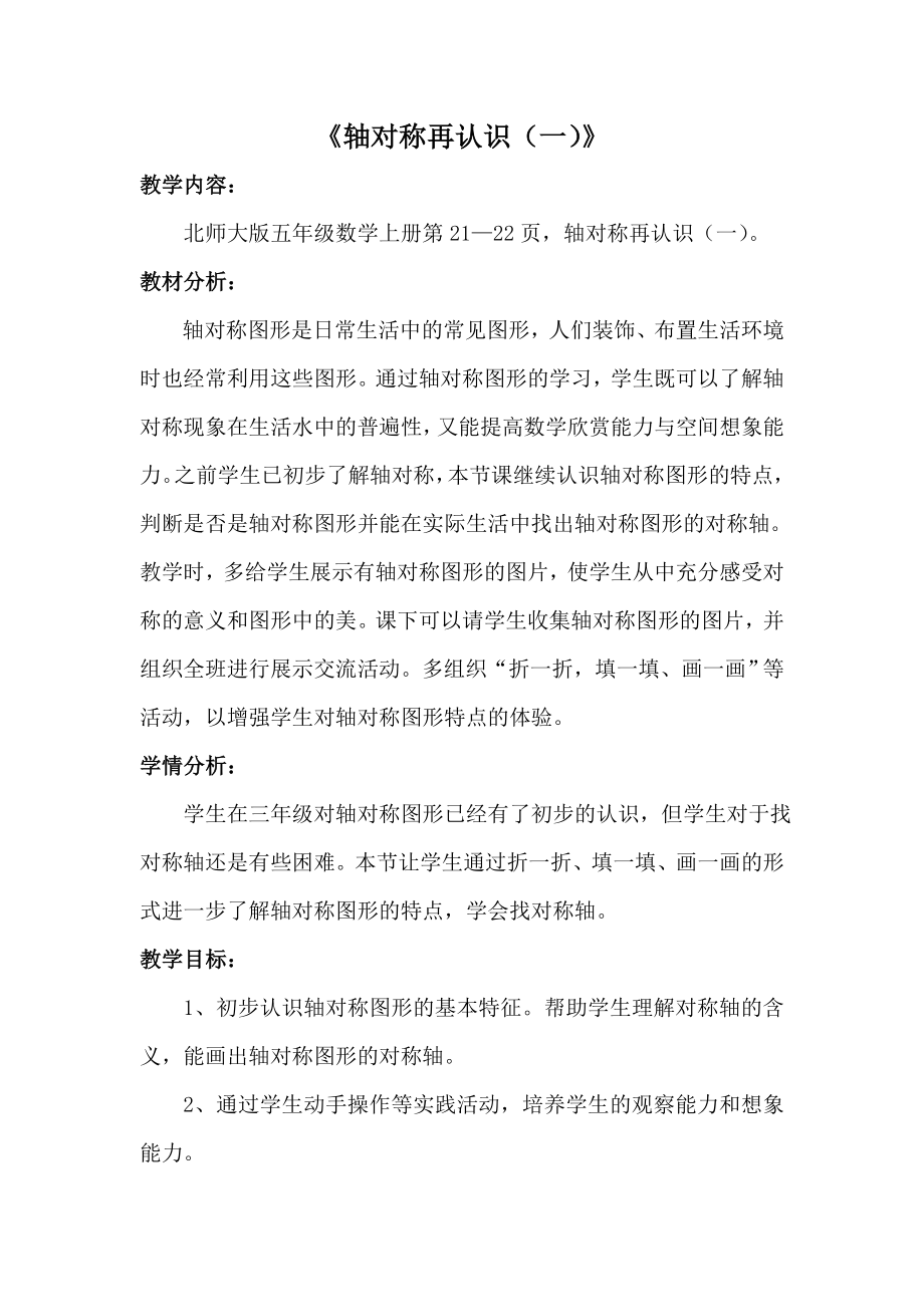 最新轴对称再认识(一教学设计汇编.doc_第2页