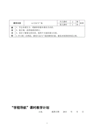 天安门广场教案[精选文档].doc