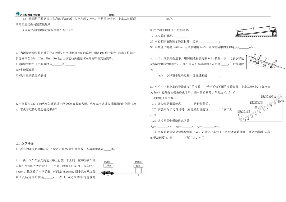 1.4测量平均速度导学案[精选文档].doc_第2页