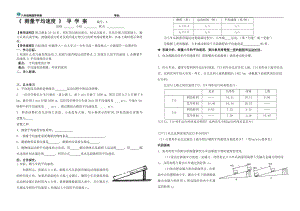 1.4测量平均速度导学案[精选文档].doc