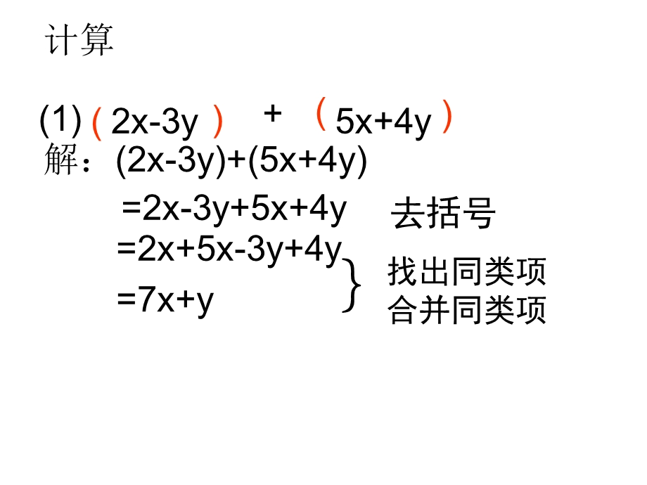 2.2整式的加减课件(人教新课标七年级上第二课时)[精选文档].ppt_第3页