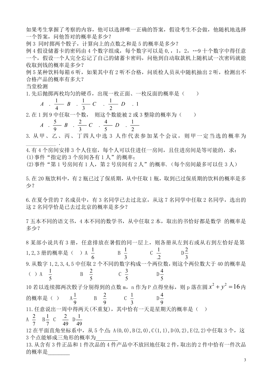 古典概型导学案[精选文档].doc_第3页