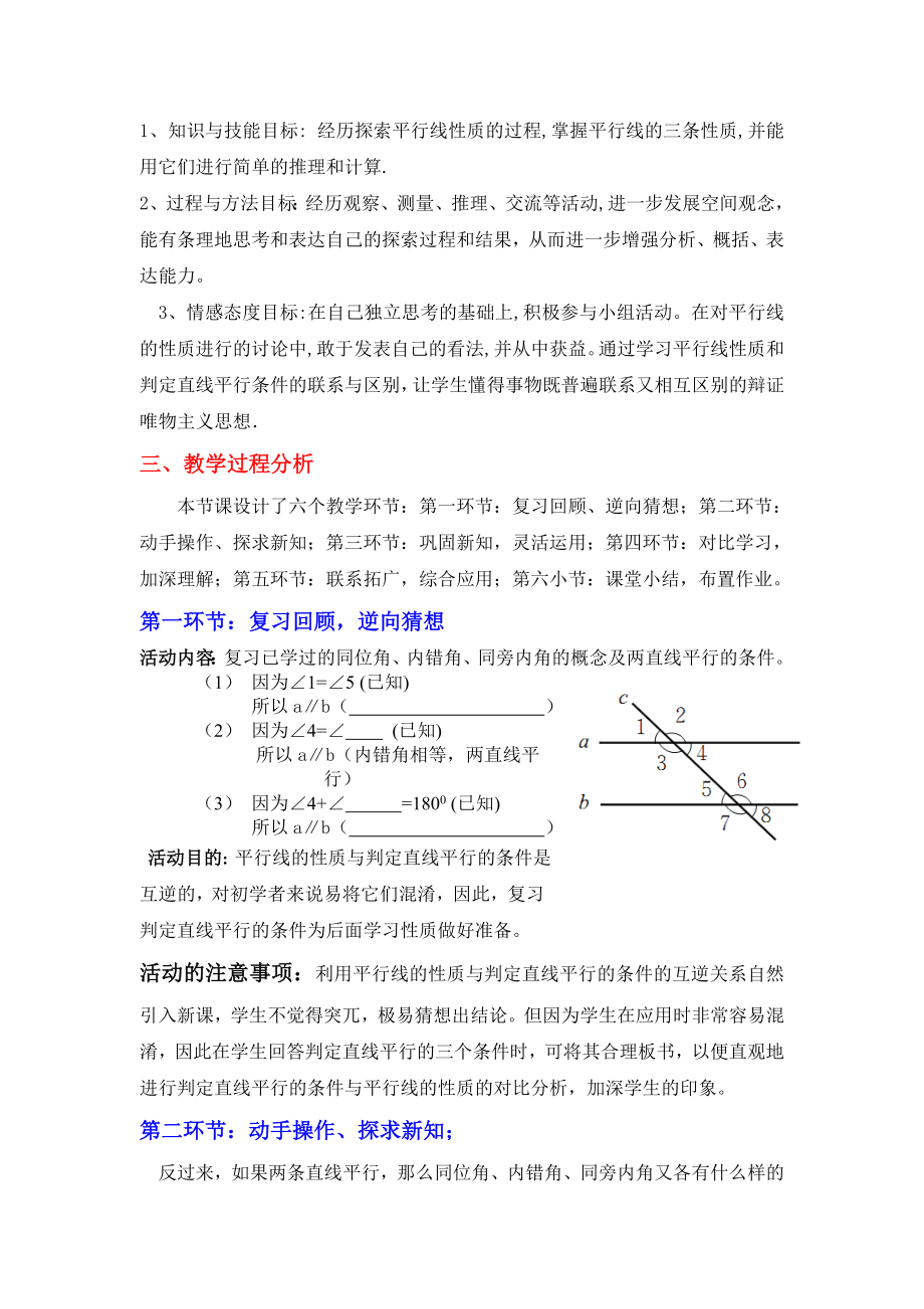 最新平行线的性质一教学设计.doc汇编.doc_第2页