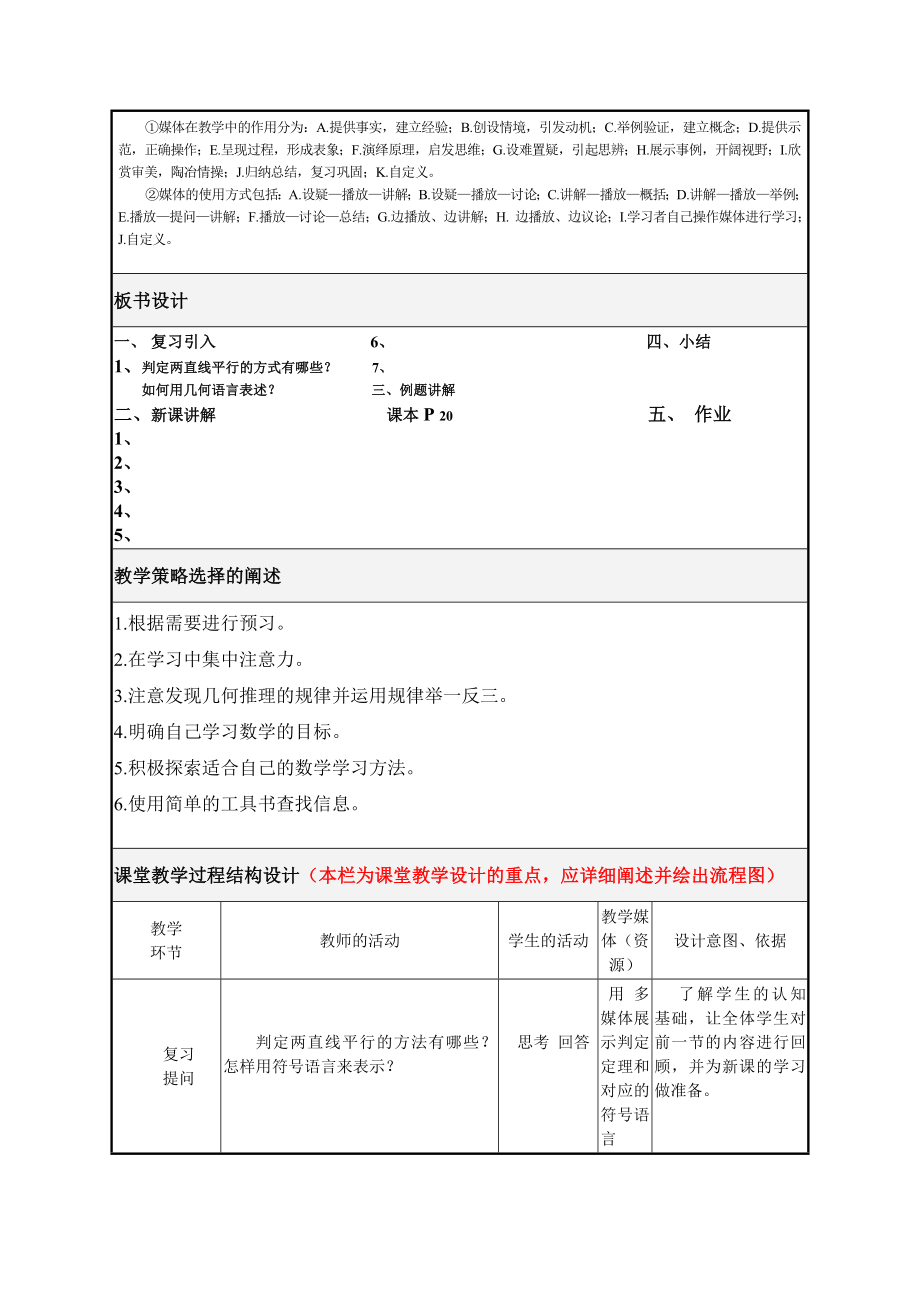 最新平行线的性质教学设计汇编.doc_第3页